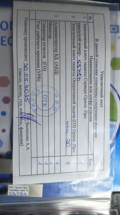 Орион Про исп. 20