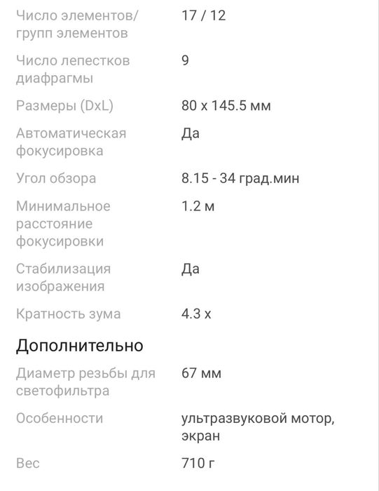 Обьектив Canon ef 70-300