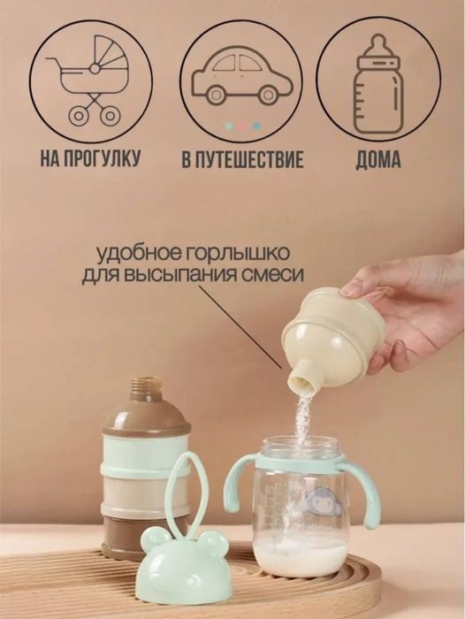 Контейнер для для детского питания Смеси