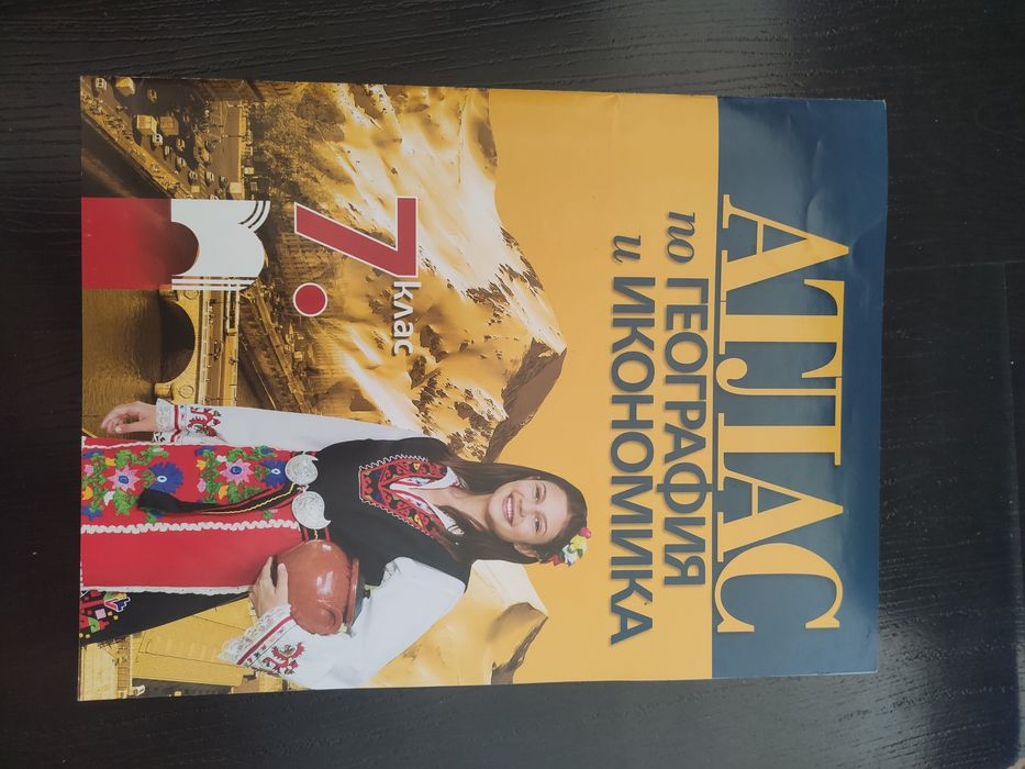 Атлас по география и контурна карта за 7 клас нови