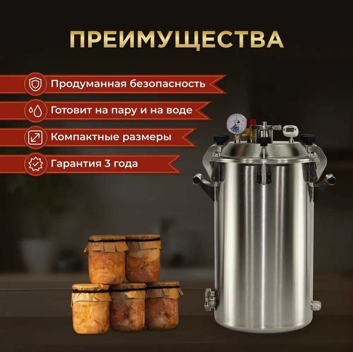 Автоклав Заготовщик 28 литров