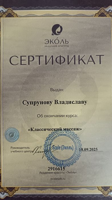 Услуги массажиста-профессионала