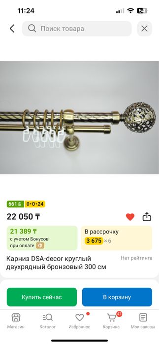 Продам металические гардины бронзовый
