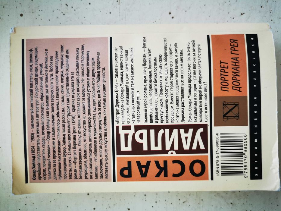 Книга Портрет Дориана Грея