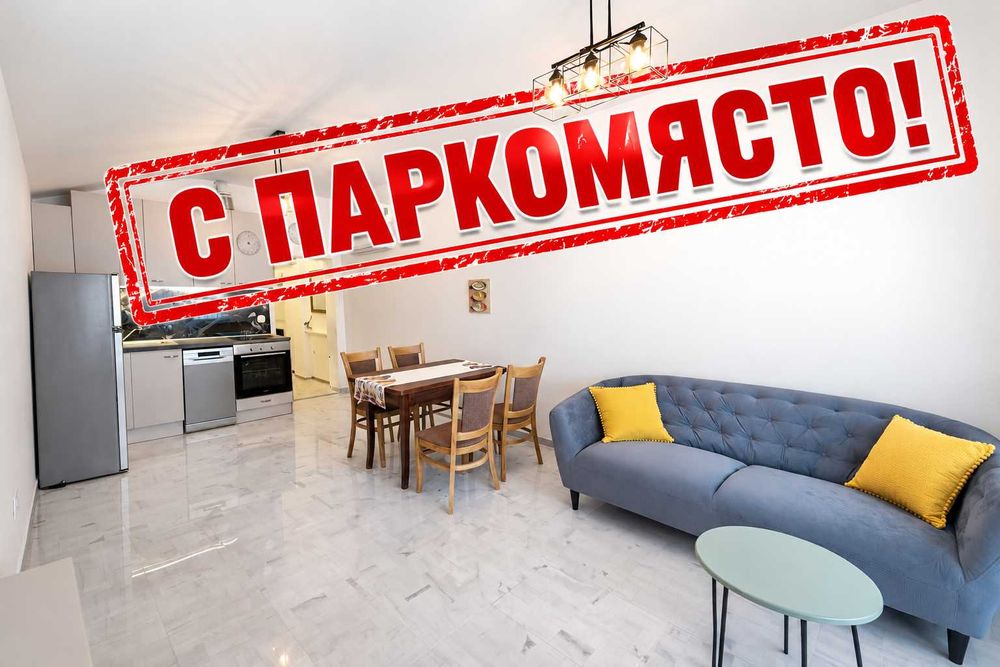 С ПАРКОМЯСТО! Тристаен апартамент, под наем, м-т Пчелина