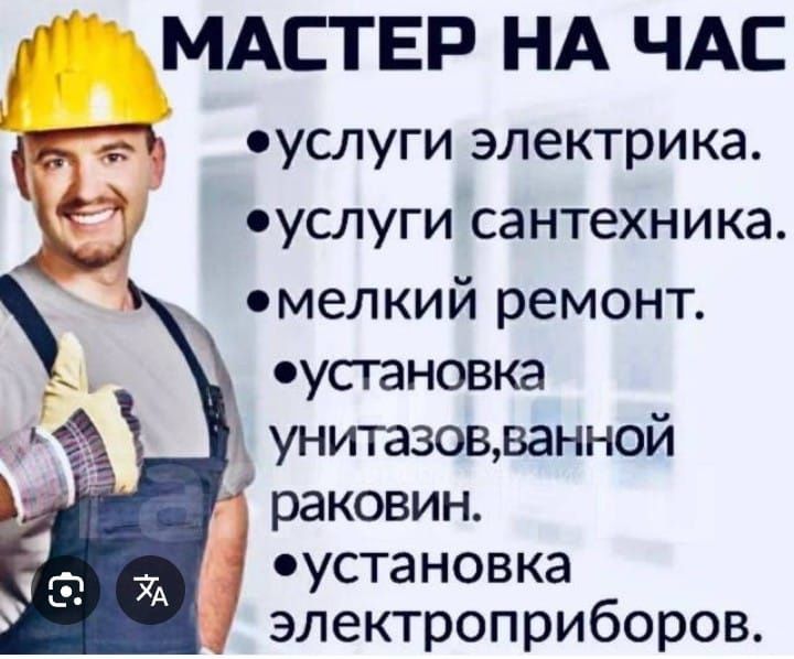 Мастер на час! Мелко срочный ремонт по дому