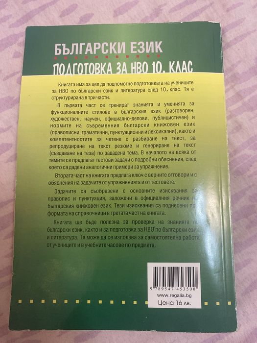 Помагала за НВО 10.клас