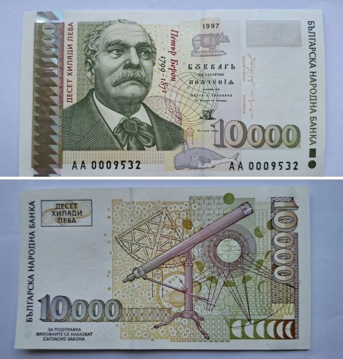 Непрегъвана  Банкнота  (UNC) 10,000лв 1997г