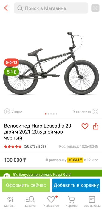 Велосипед. BMX трюковый