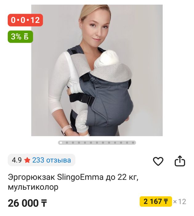 Эргорюкзак SlingoEmma до 22 кг