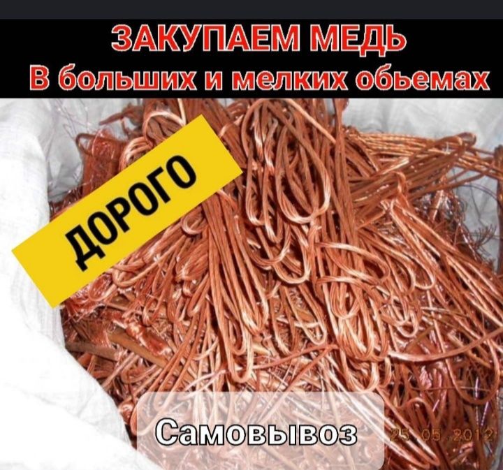 Прием металла медь