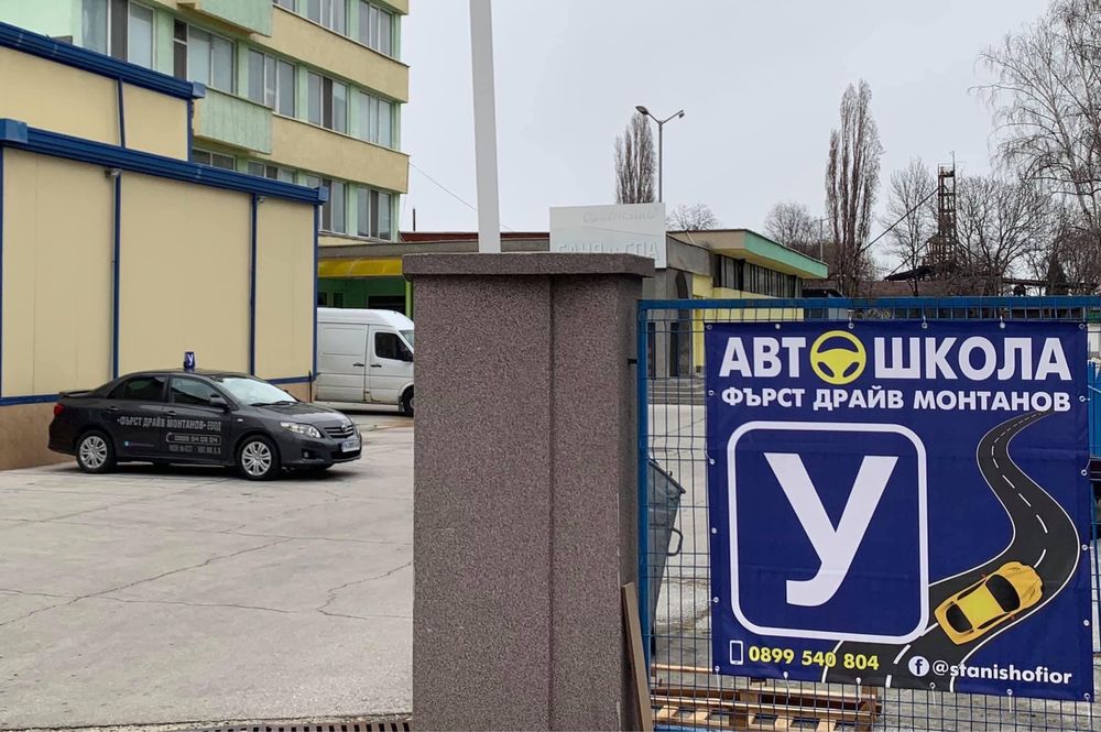 Шофьорски курсове гр. Пазарджик