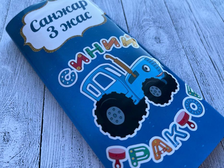 Обертка шоколада, тойбастар, бонбоньерки