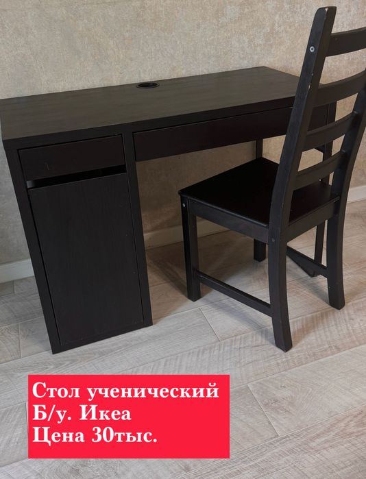 Стол ученический, икеа