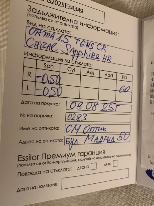 Фотосоларни диоптрични стъкла