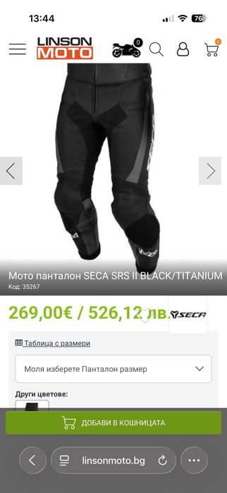 Продавам панталон Seca!