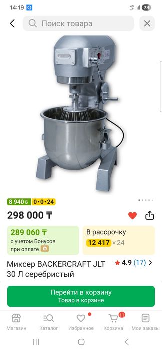 Тестомес 30 литр