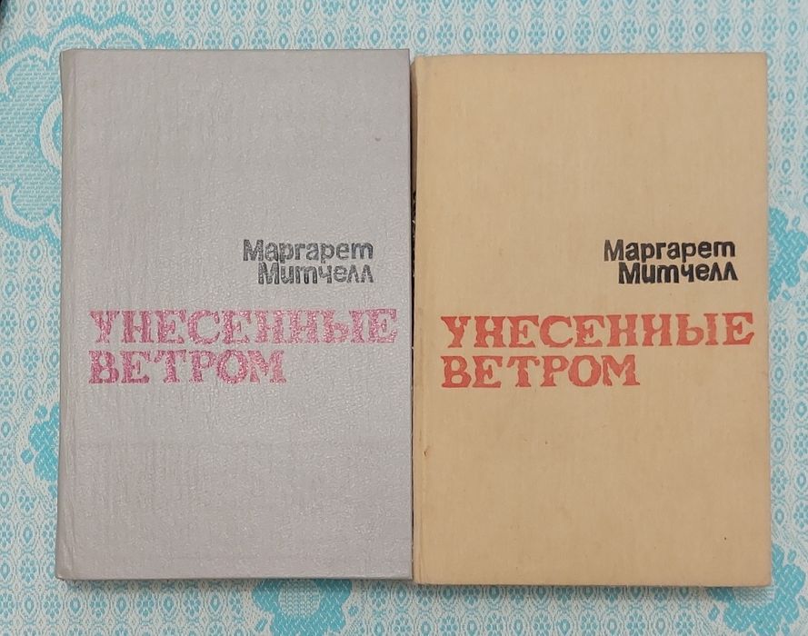 Унесённые ветром