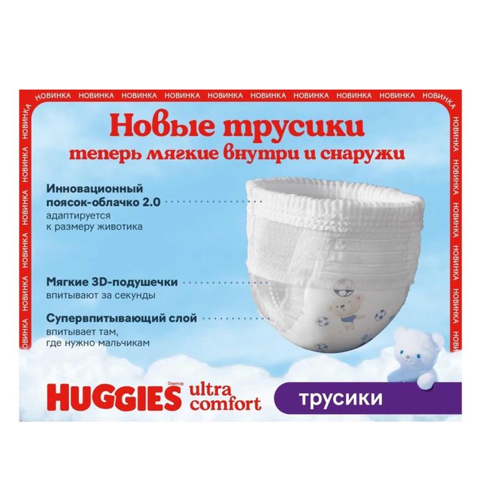 Трусики huggiies