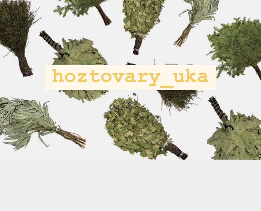 Арша ,Верест ,благовония .Веники банные