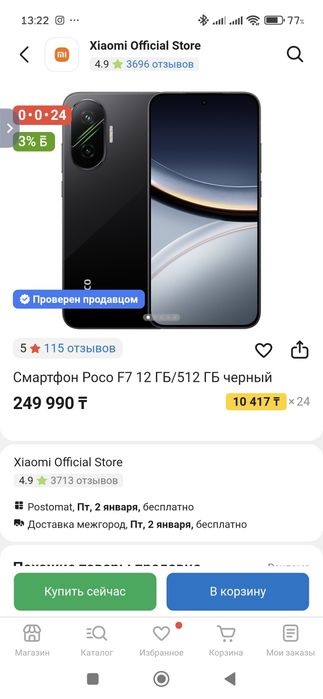 Продам Poco f7 12/512