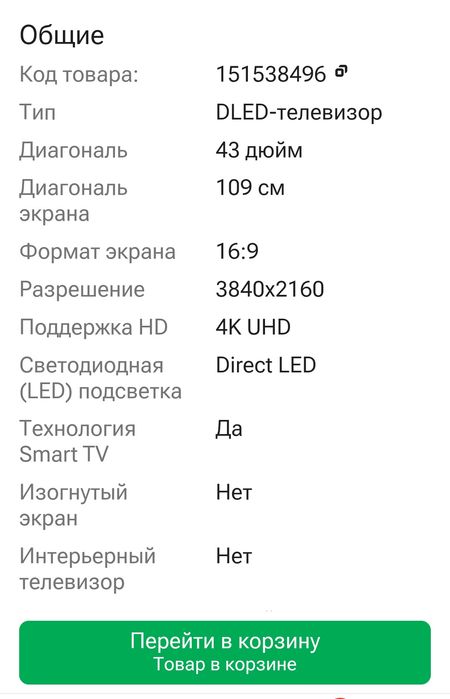Продам новый телевизор.