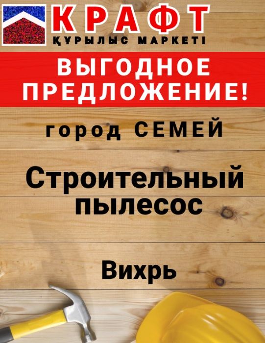 Строительный пылесос Вихрь