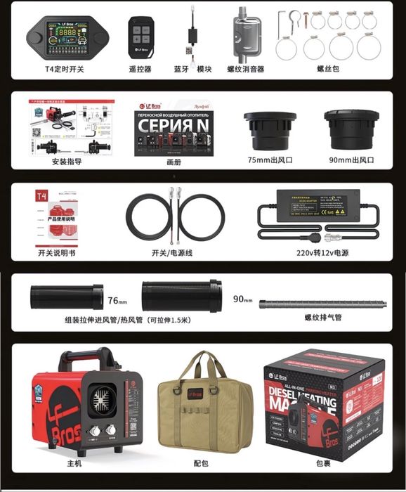 LFBros N3 автономный отопитель
