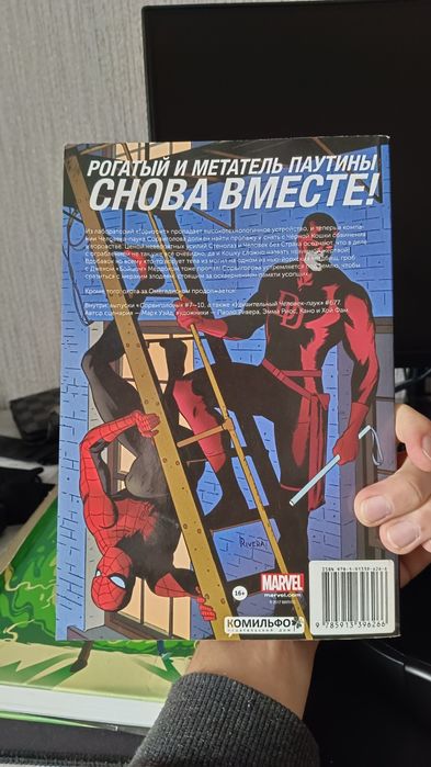 первый и второй том Сорвиголовы