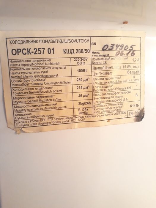 Продаётся холодильник Орск