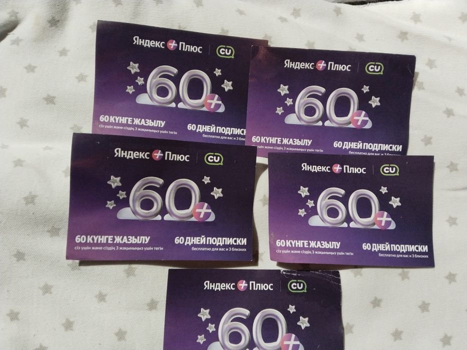 Промокоды Яндекс+ . по 200