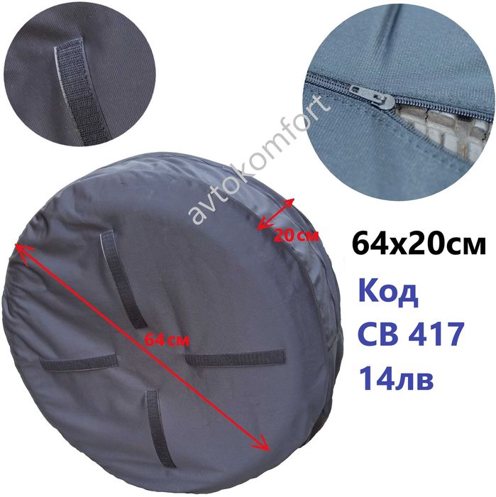 Кожена Чанта За Резервна Гума