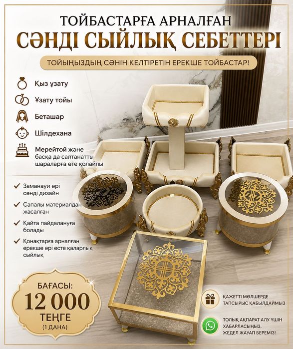 Тойбастар корзина