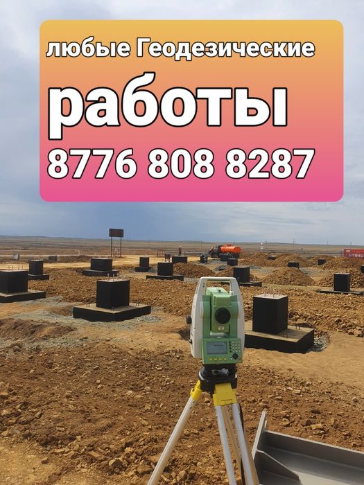 Топосьемка Геодезия