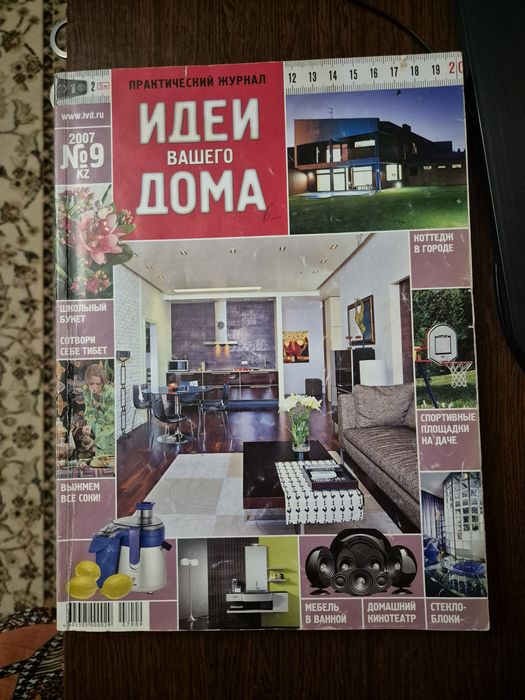 Журналы "Идеи вашего дома"