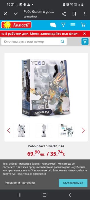 ROBO BLAST Робот играчка