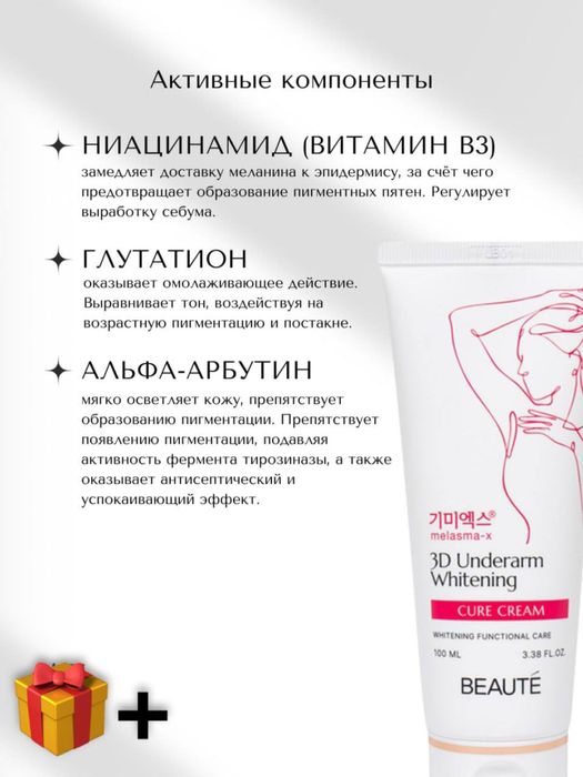 Oqartiruvchi krem, underarm whitening, melasma-x 3D, original krem