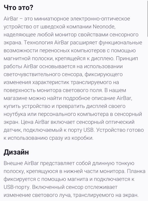 Сенсорная панель AirBar 14,0”  Планка тачскрин.