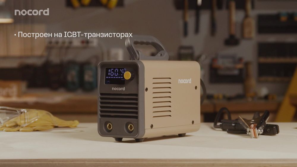 Скидка! Фирменный сварочный инвертор Nocord, лучше всяких ресант (свар