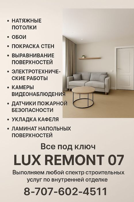 Ремонт. Всё под ключ.