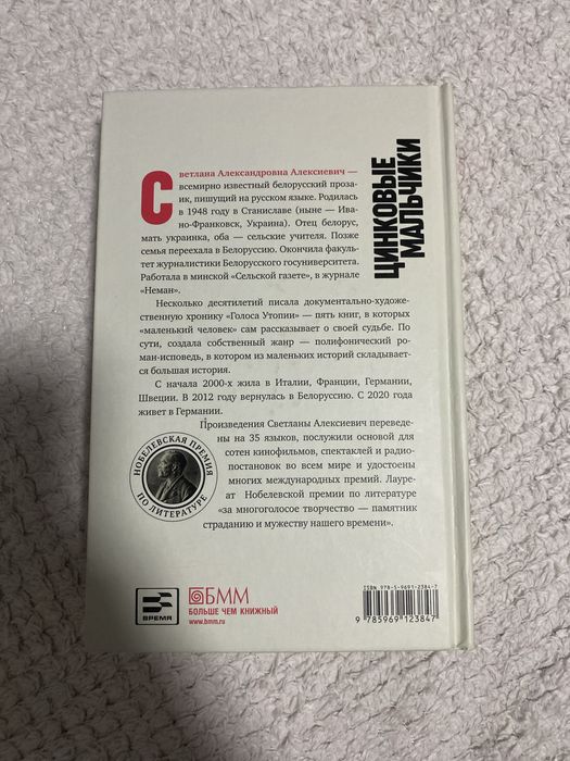 Книга « Цинковые мальчики»