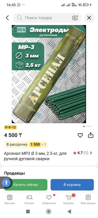 Продам электроды Арсенал 3 мм