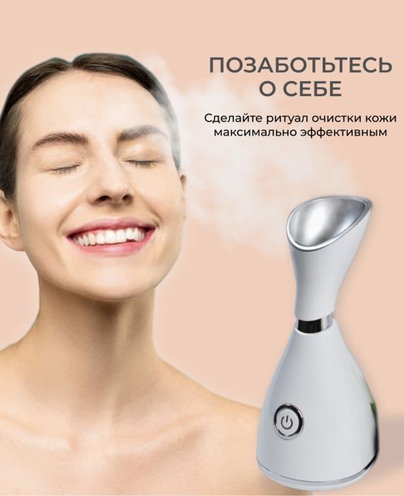 Распариватель для лица