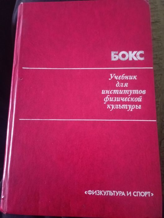 Продам книгу бокса