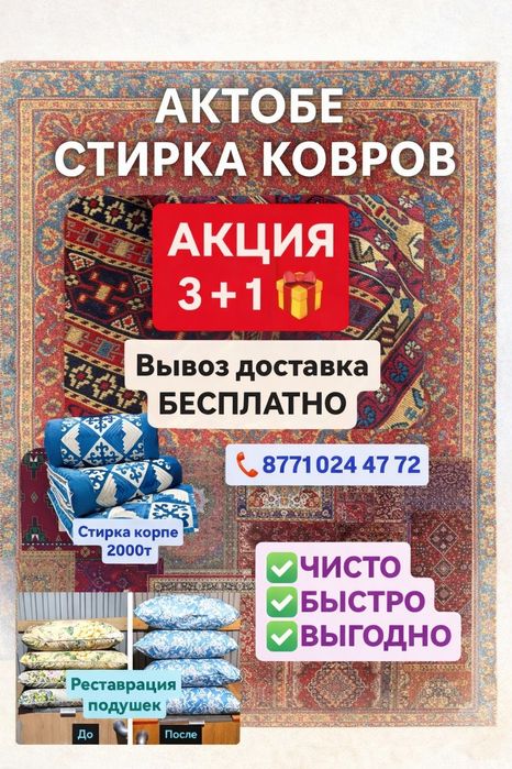 Стирка ковров кілем жуу