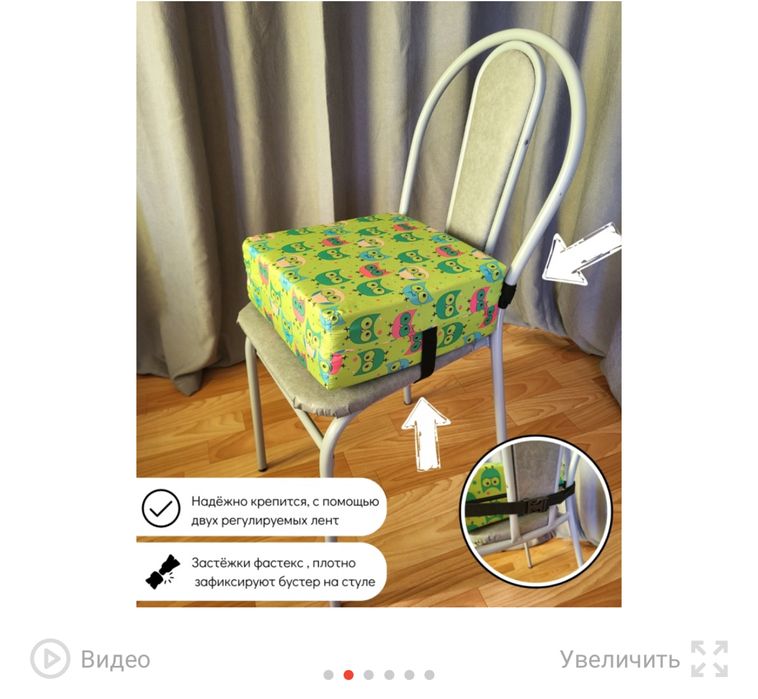 Бустер на стульчик детский