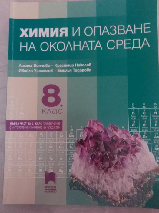 Учебници по химия и биология