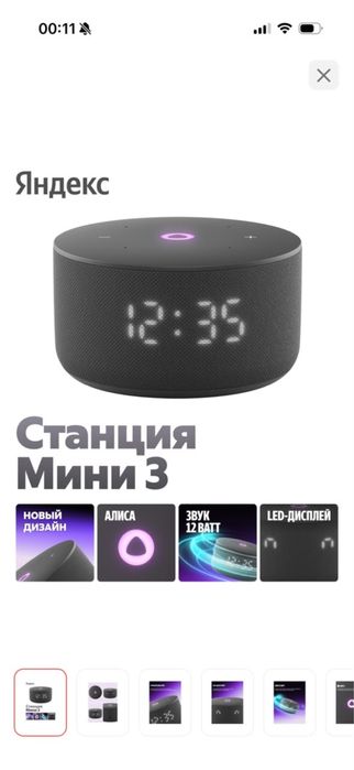 Яндекс станция мини 3