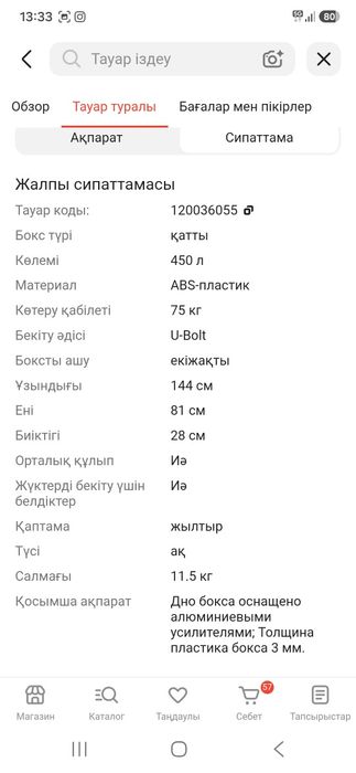 Автобокс 450 литр