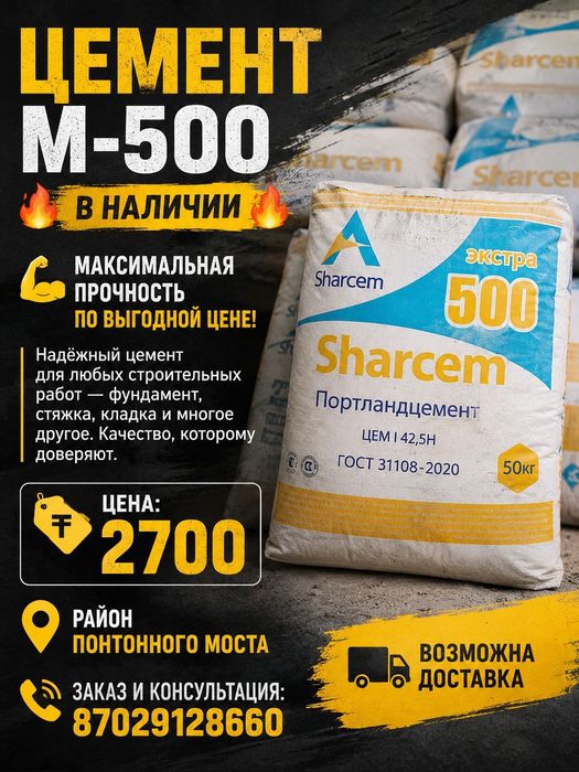 Продается цемент М-500